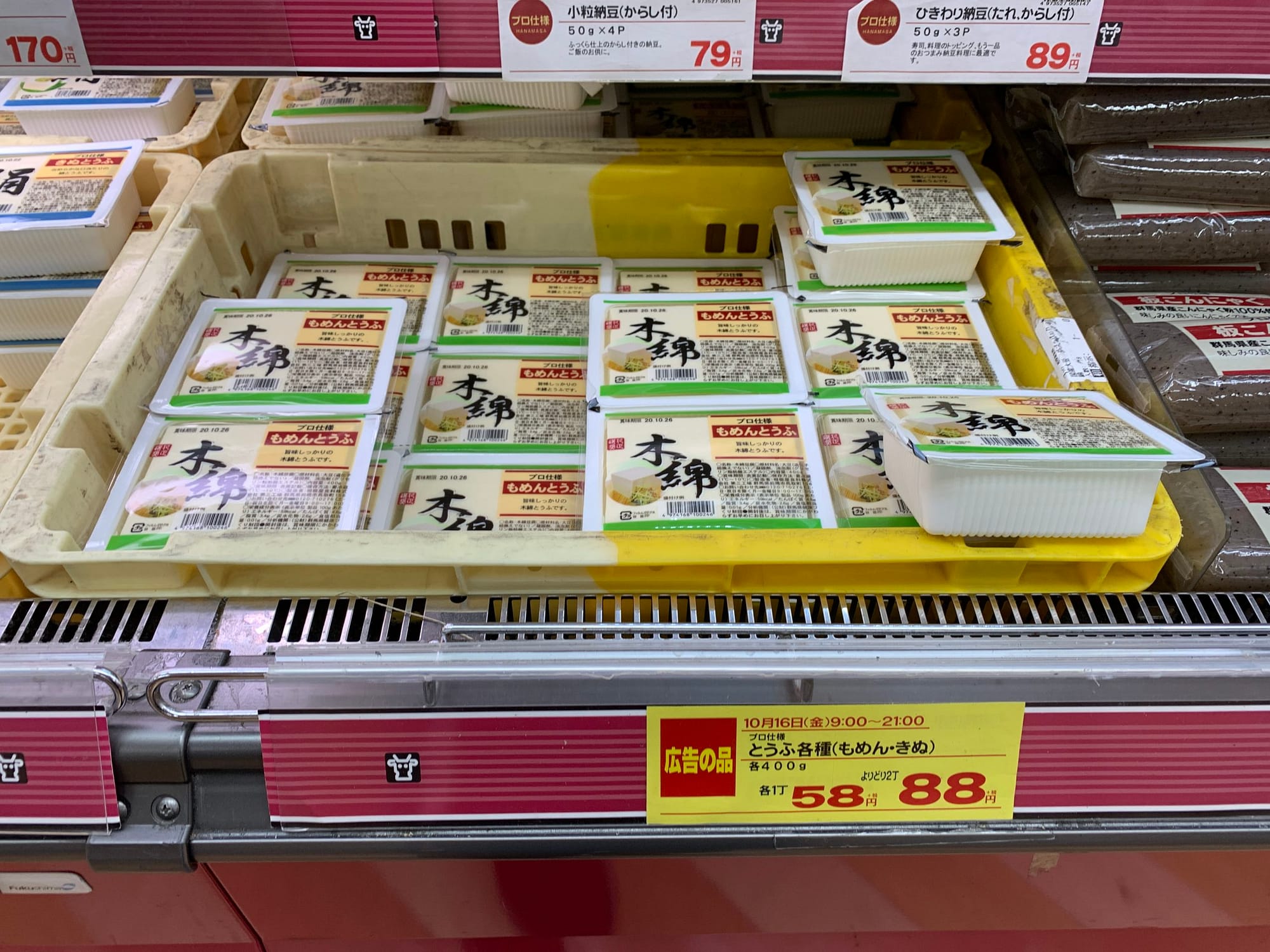 tofu hanamasa